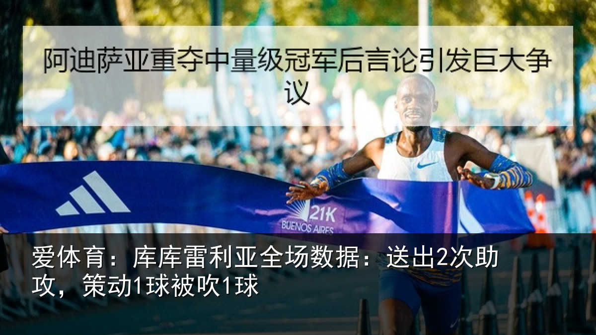 爱体育：库库相关情况出次相关情况
